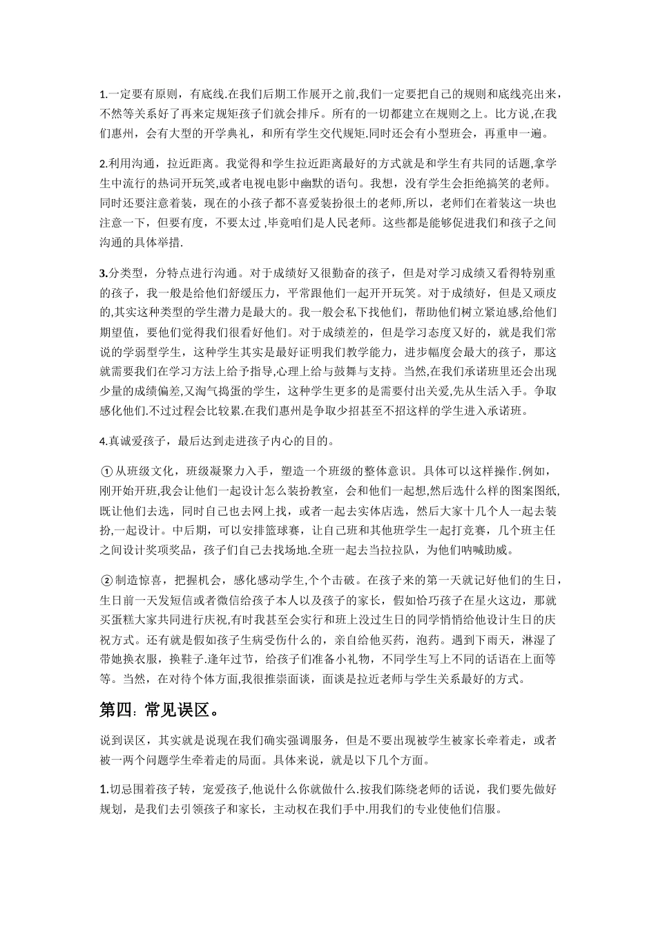 与学生沟通的技巧_第2页