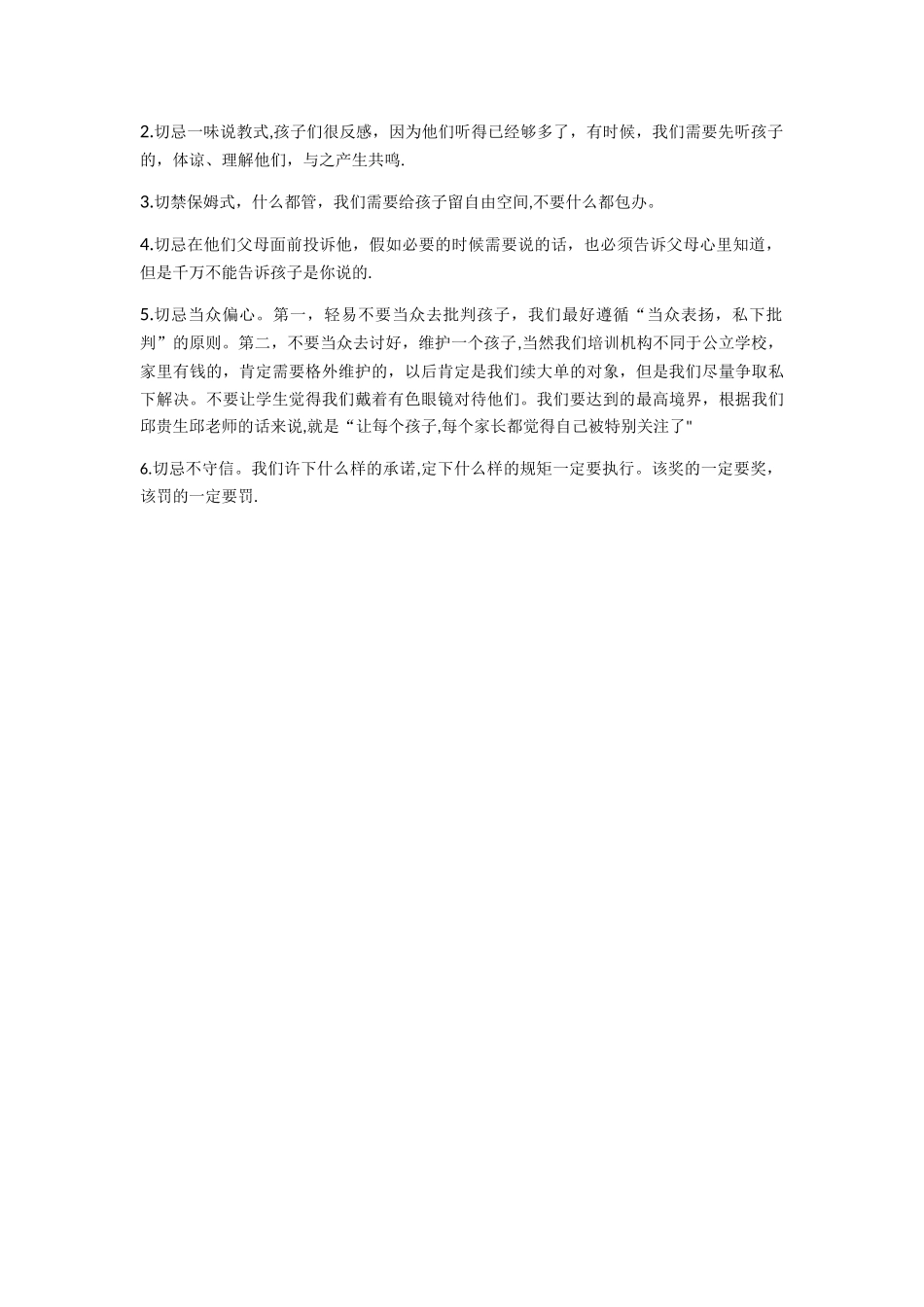 与学生沟通的技巧_第3页