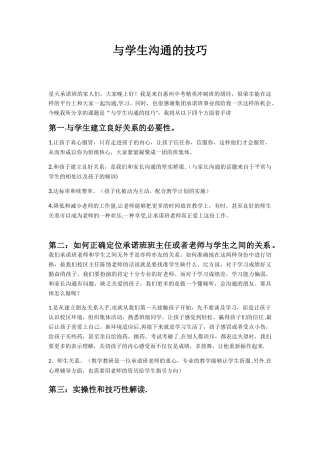 与学生沟通的技巧