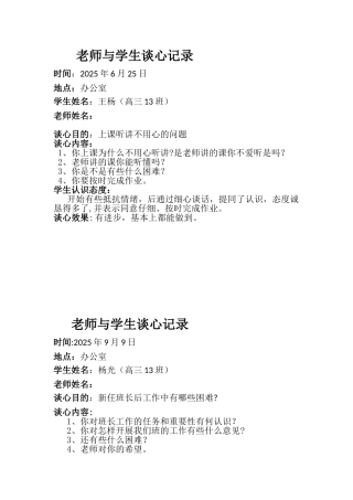 与学生谈心书面材料记录