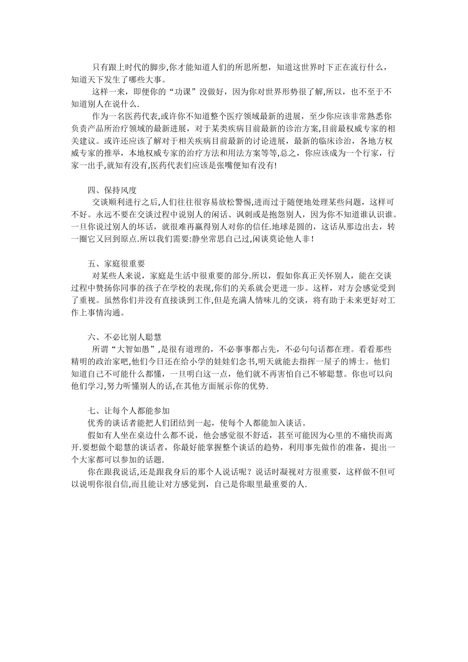 与客户交谈的七大方法_第2页