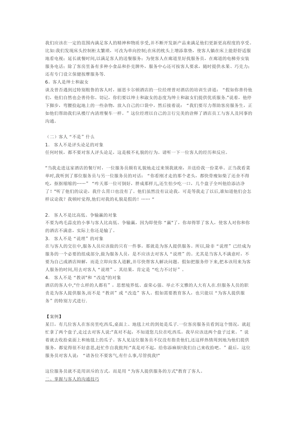 与客人的沟通技巧_第2页