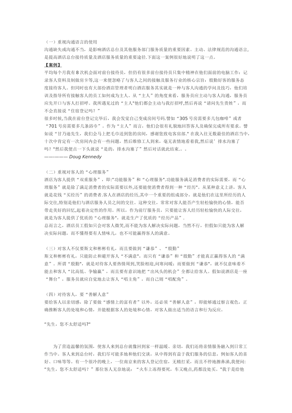 与客人的沟通技巧_第3页