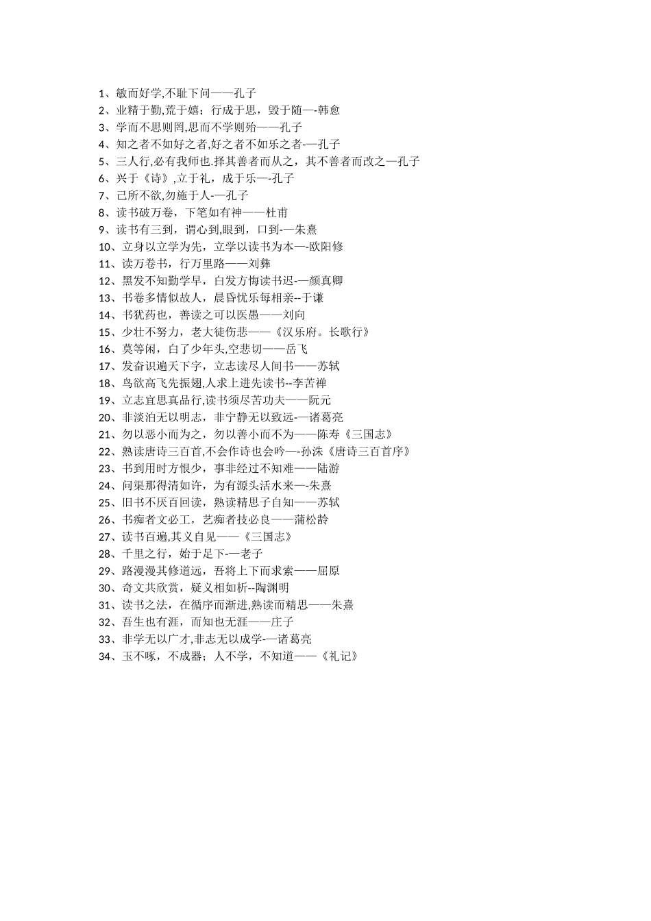 与学习有关的诗句_第1页