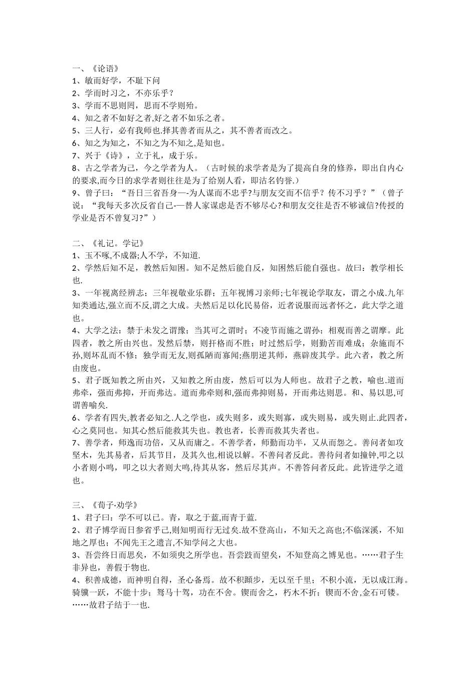与学习有关的诗句_第2页