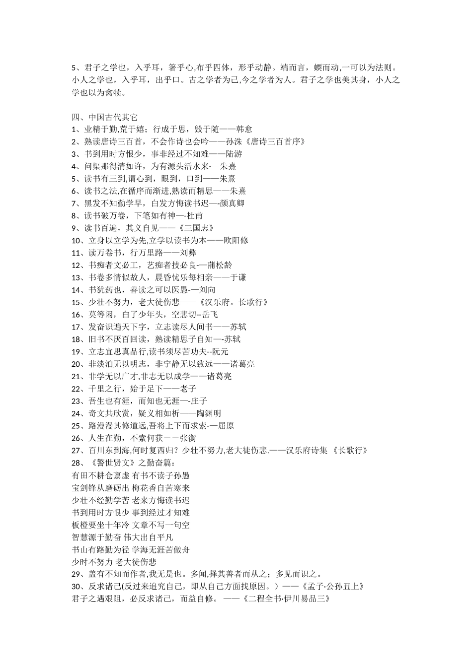 与学习有关的诗句_第3页