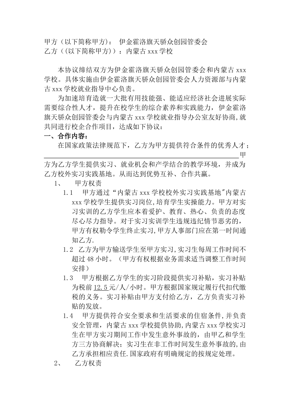 与学校的合作协议_第2页