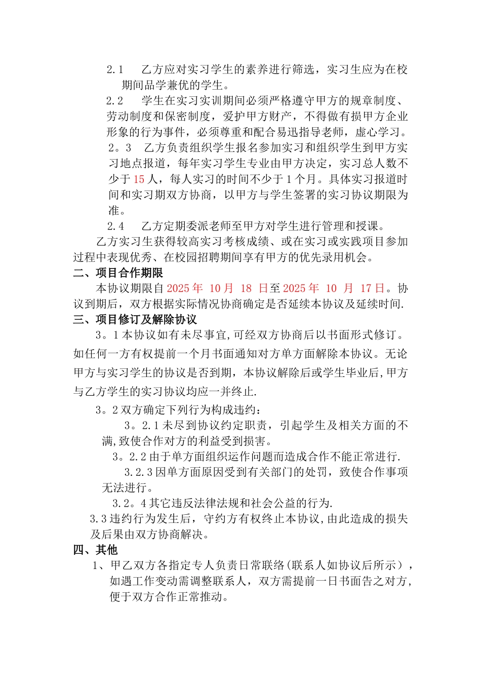 与学校的合作协议_第3页