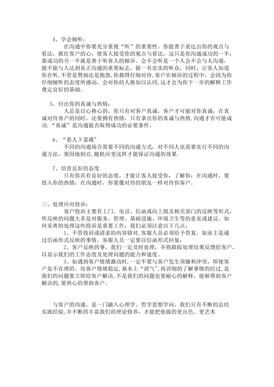 与客户沟通的技巧与方法_第2页