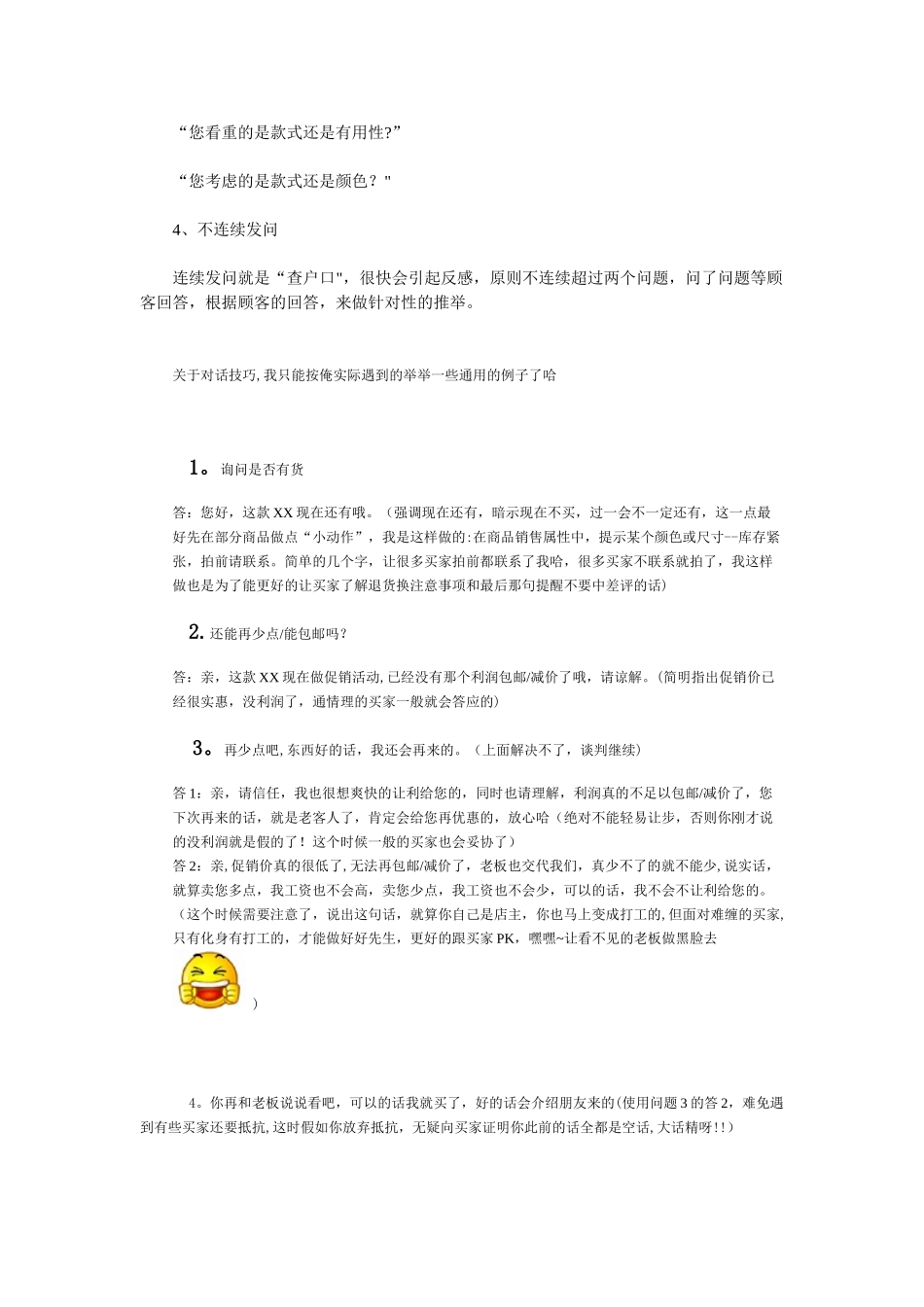 与客户沟通的技巧-请合理运用_第2页