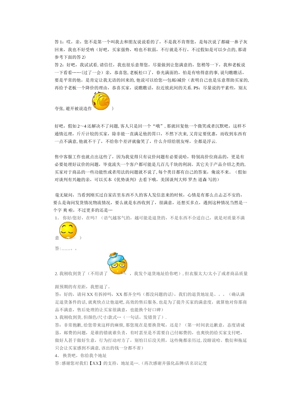 与客户沟通的技巧-请合理运用_第3页