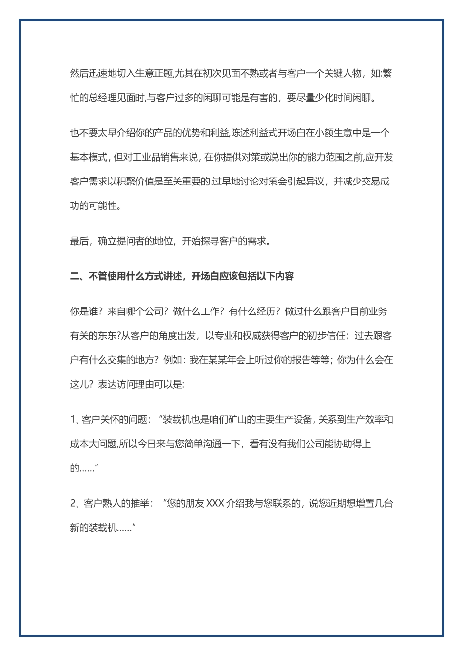 与客户初次见面如何开场白_第2页