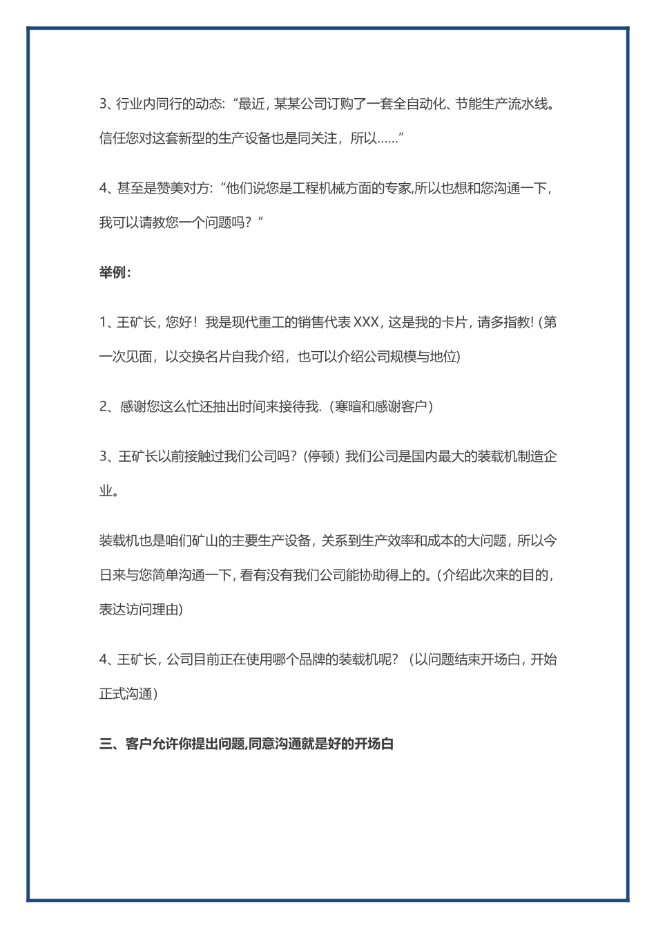 与客户初次见面如何开场白_第3页
