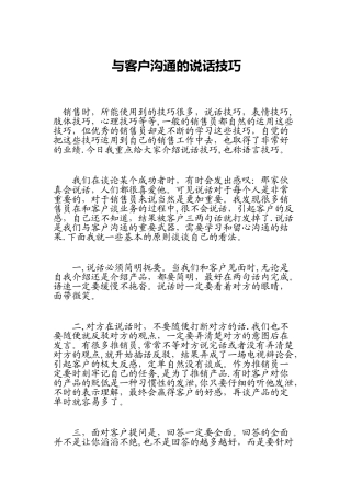 与客户沟通的说话技巧