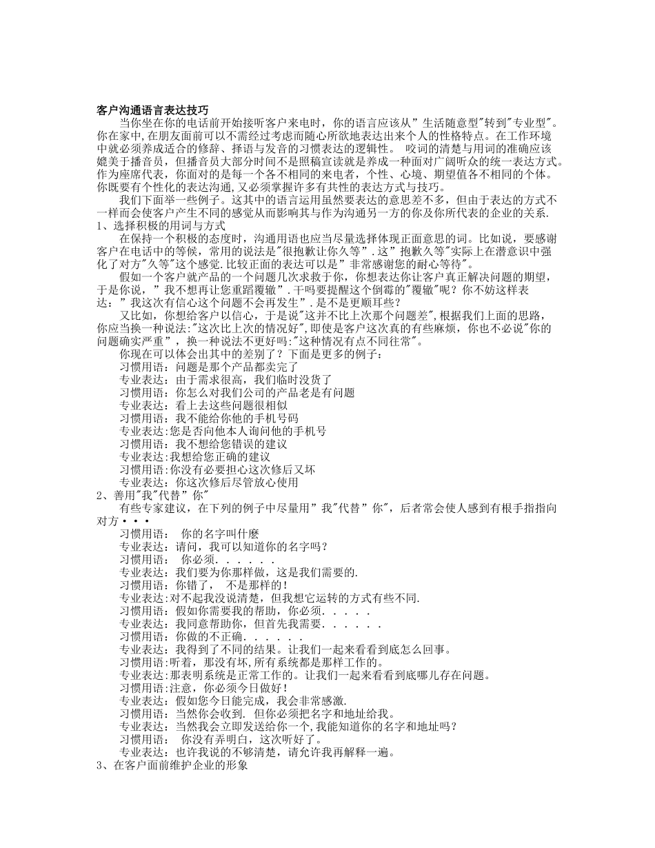 与客户电话沟通的技巧_第1页