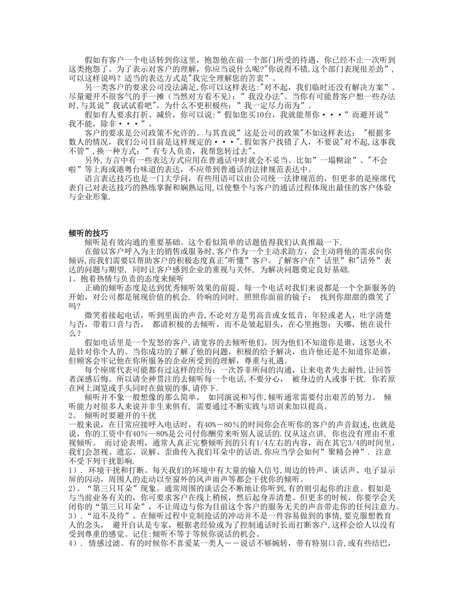与客户电话沟通的技巧_第2页