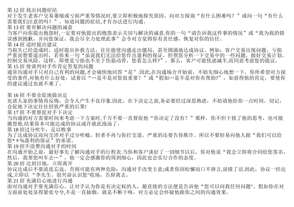 与客户沟通的技巧_第2页