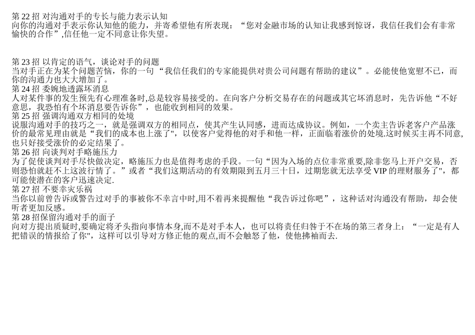 与客户沟通的技巧_第3页