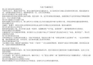 与客户沟通的技巧
