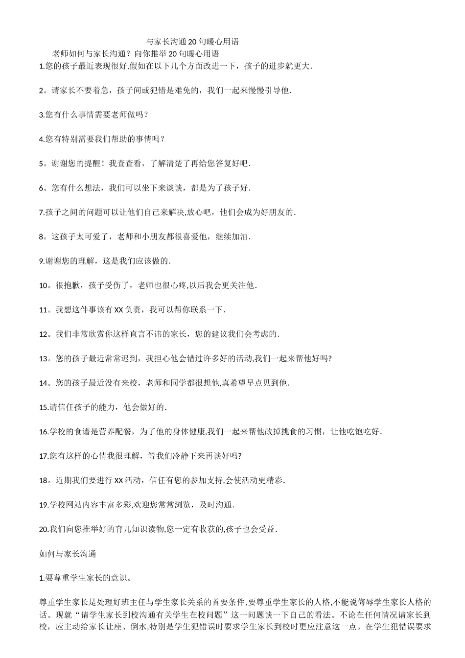 与家长沟通20句暖心用语-夸奖家长的话_第1页