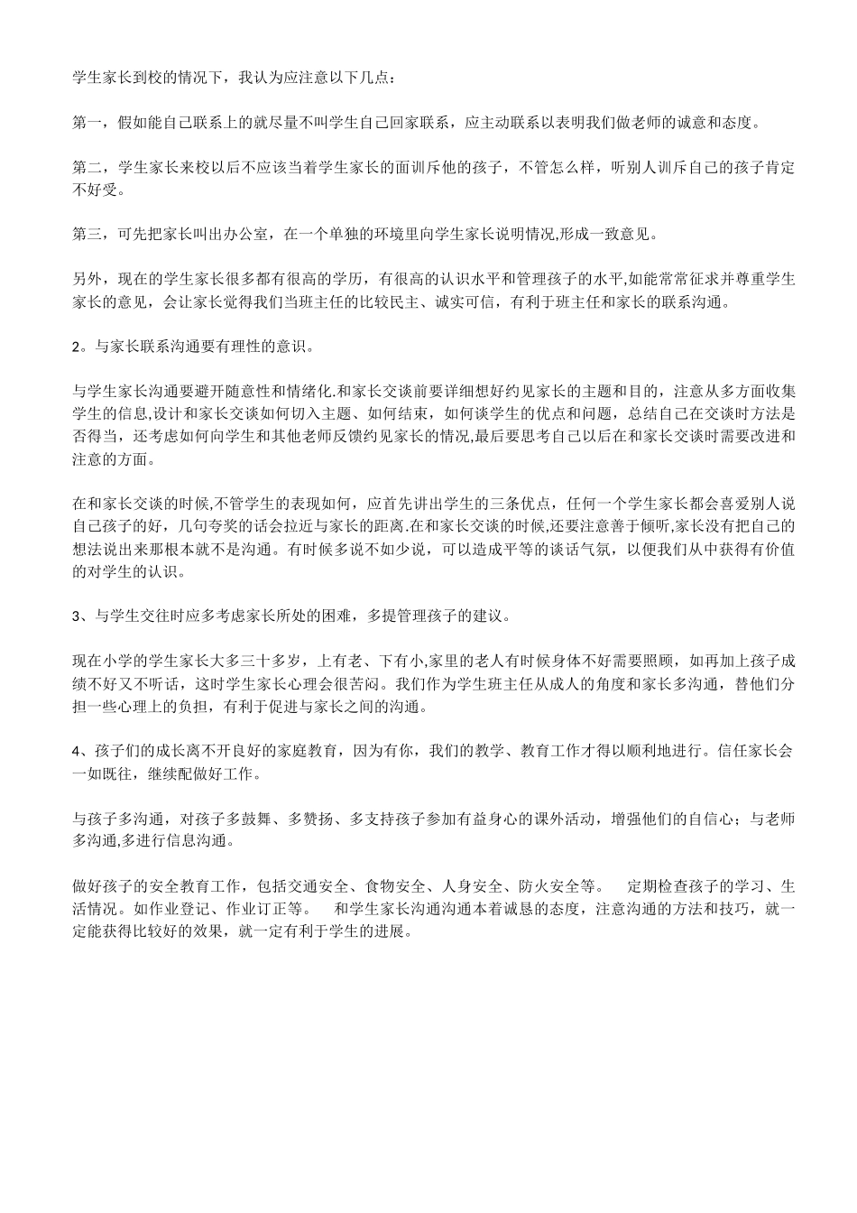 与家长沟通20句暖心用语-夸奖家长的话_第2页