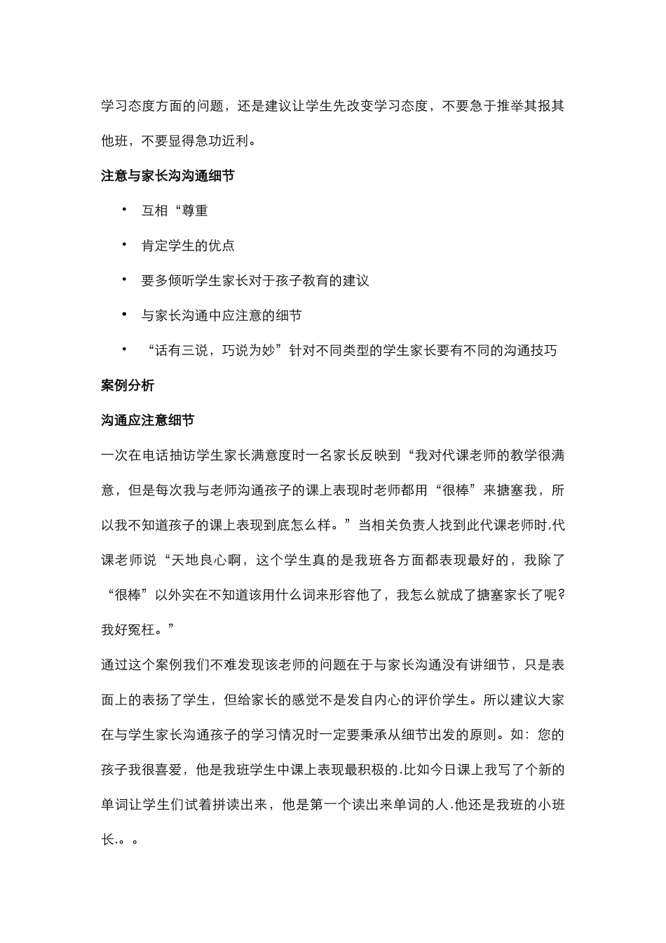 与家长沟通技巧_第3页