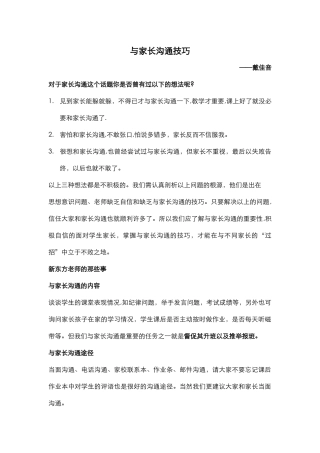 与家长沟通技巧