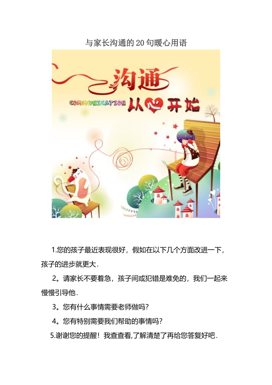 与家长沟通的20句话_第1页