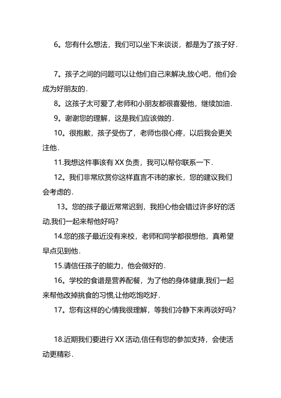 与家长沟通的20句话_第2页