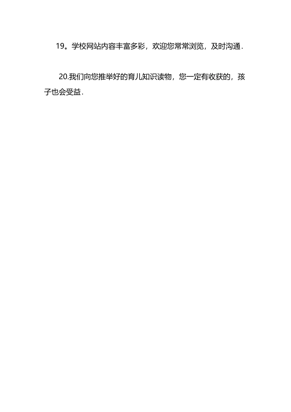 与家长沟通的20句话_第3页