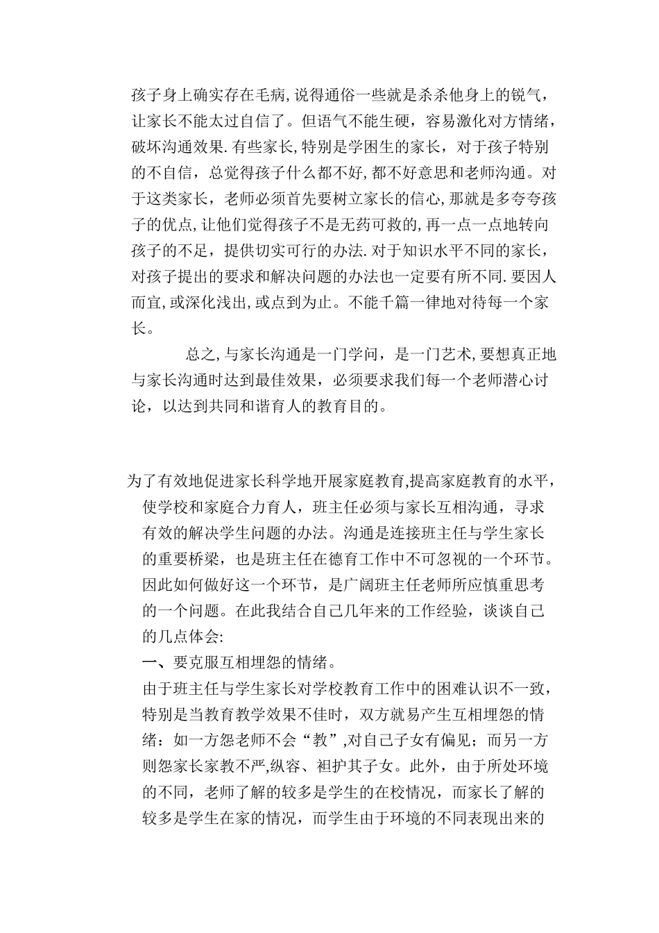 与家长沟通的心得体会_第3页