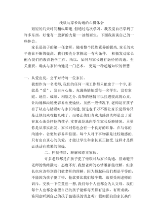 与家长沟通的心得体会