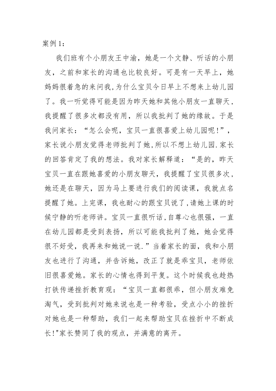 与家长沟通案例_第1页