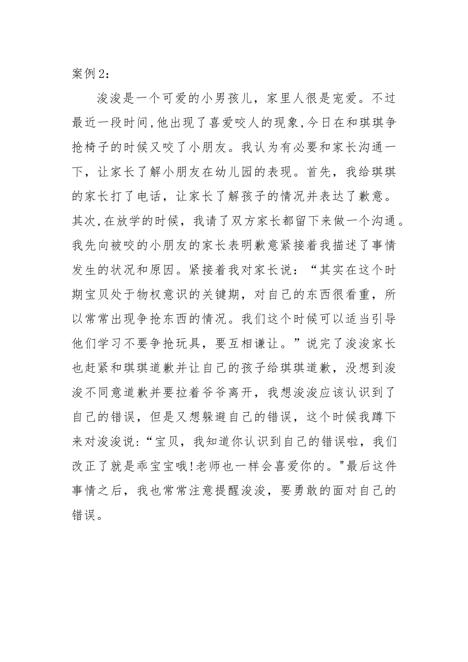 与家长沟通案例_第2页