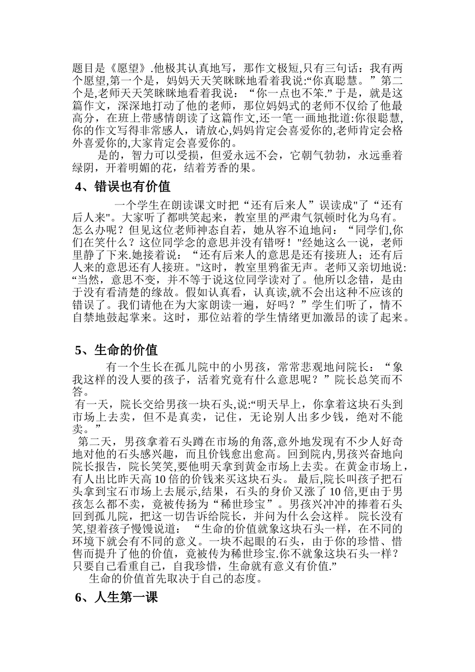 与家长沟通的10个故事_第2页