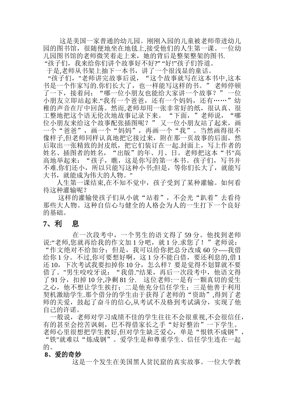 与家长沟通的10个故事_第3页