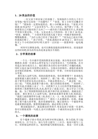 与家长沟通的10个故事