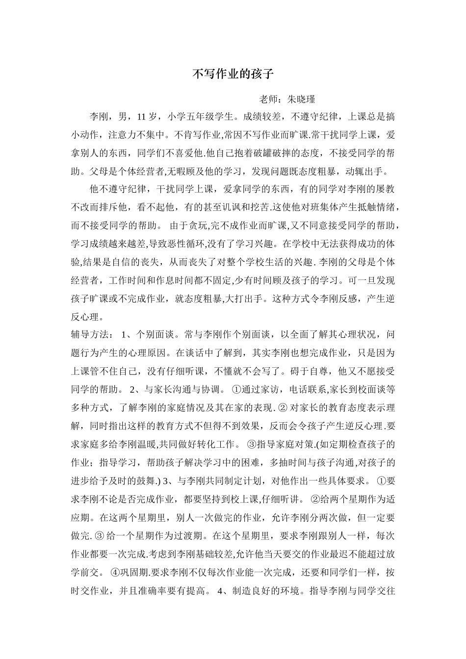 与家长沟通记录_第1页