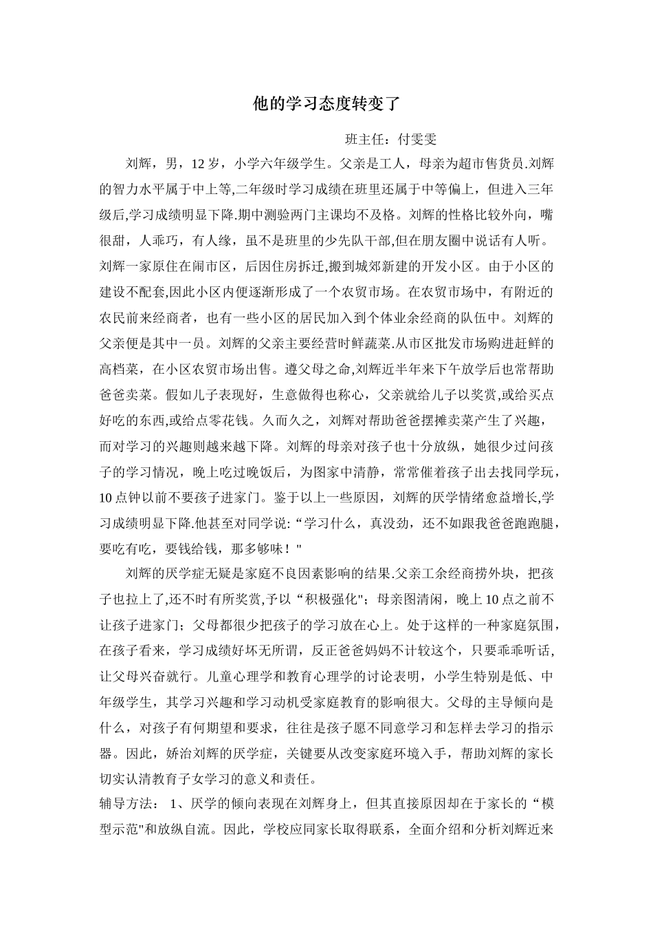 与家长沟通记录_第3页