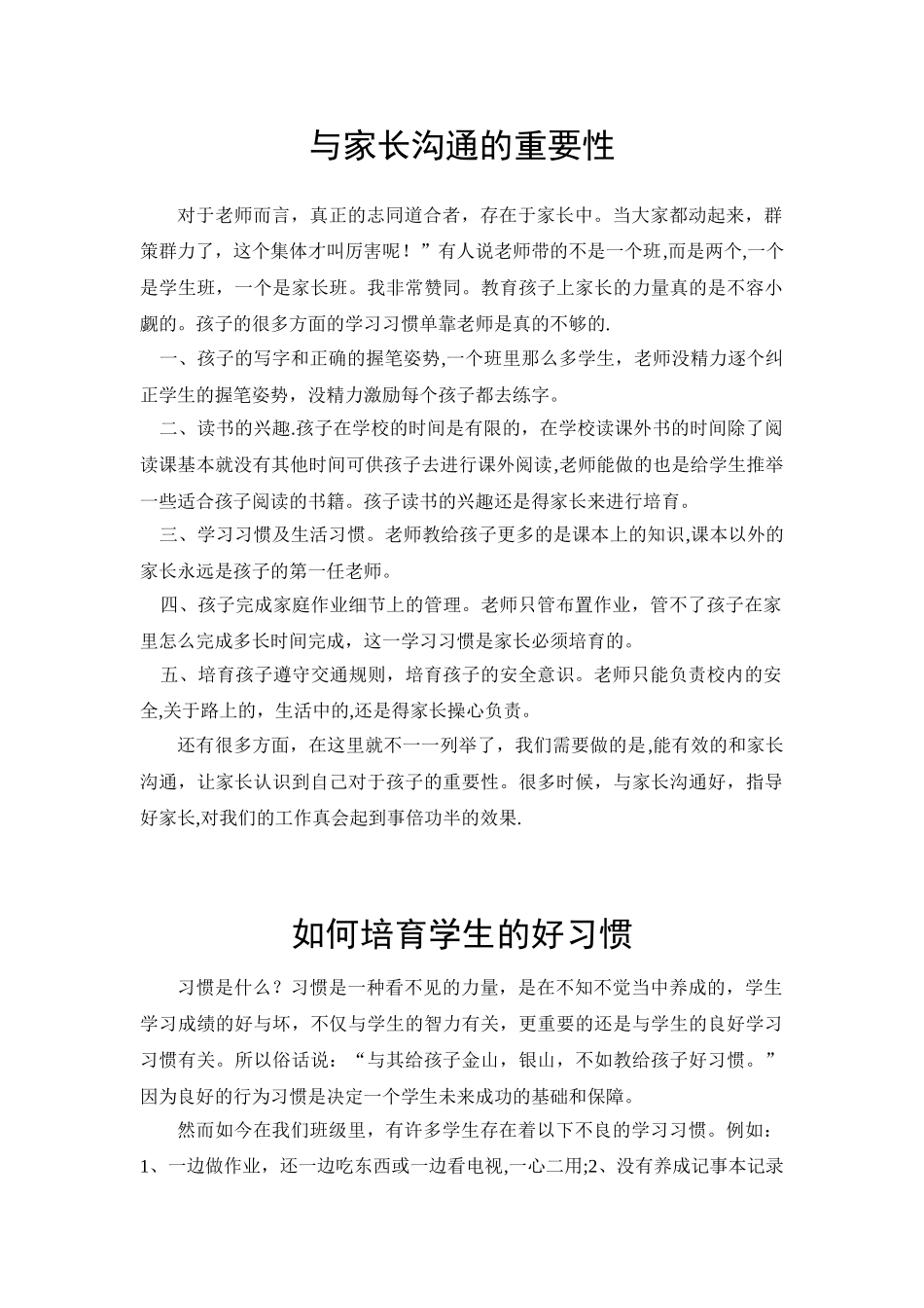 与家长沟通的重要性_第1页