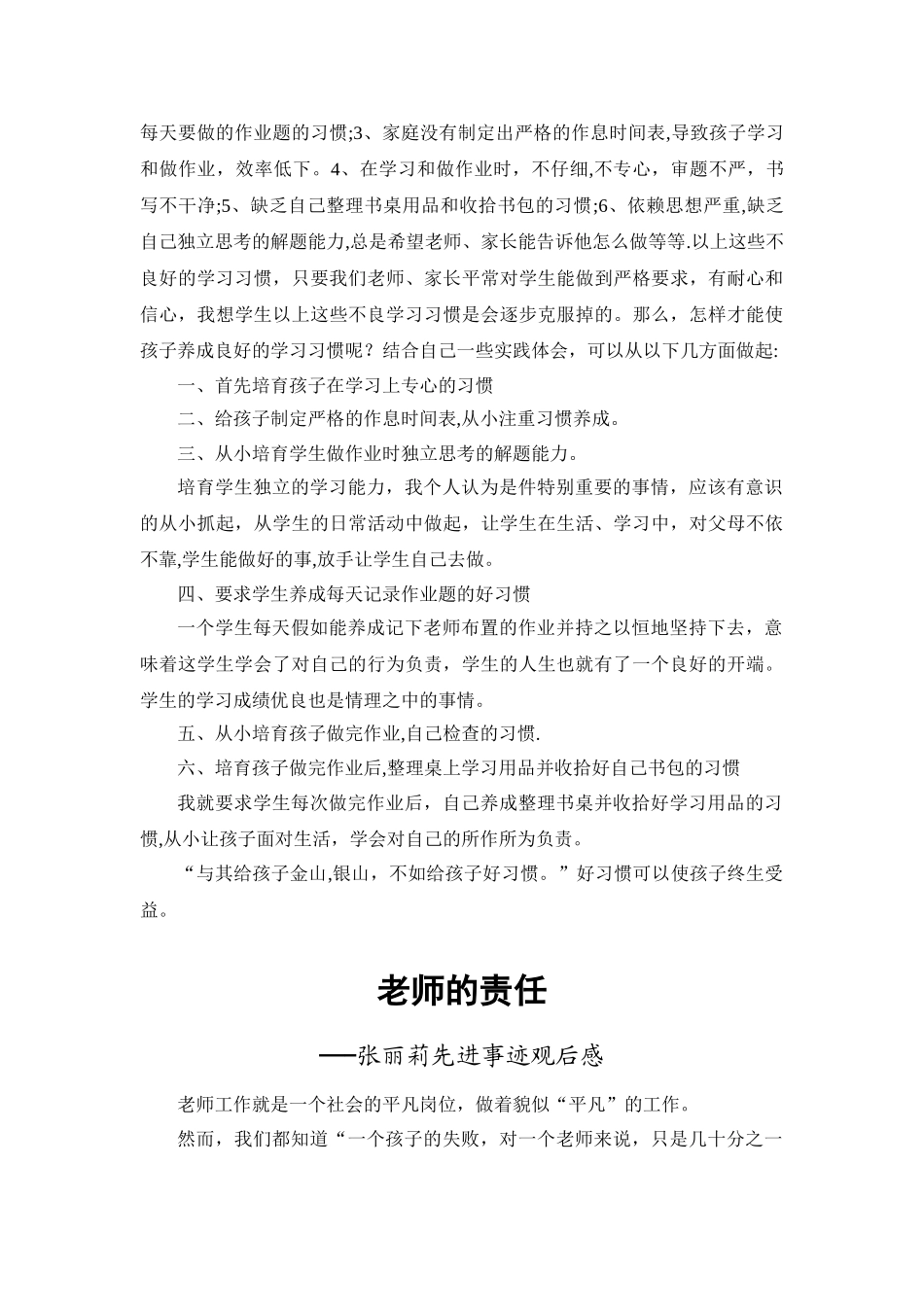 与家长沟通的重要性_第2页