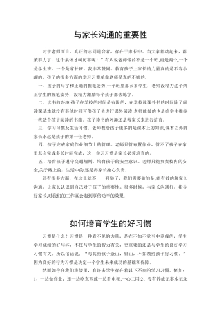 与家长沟通的重要性