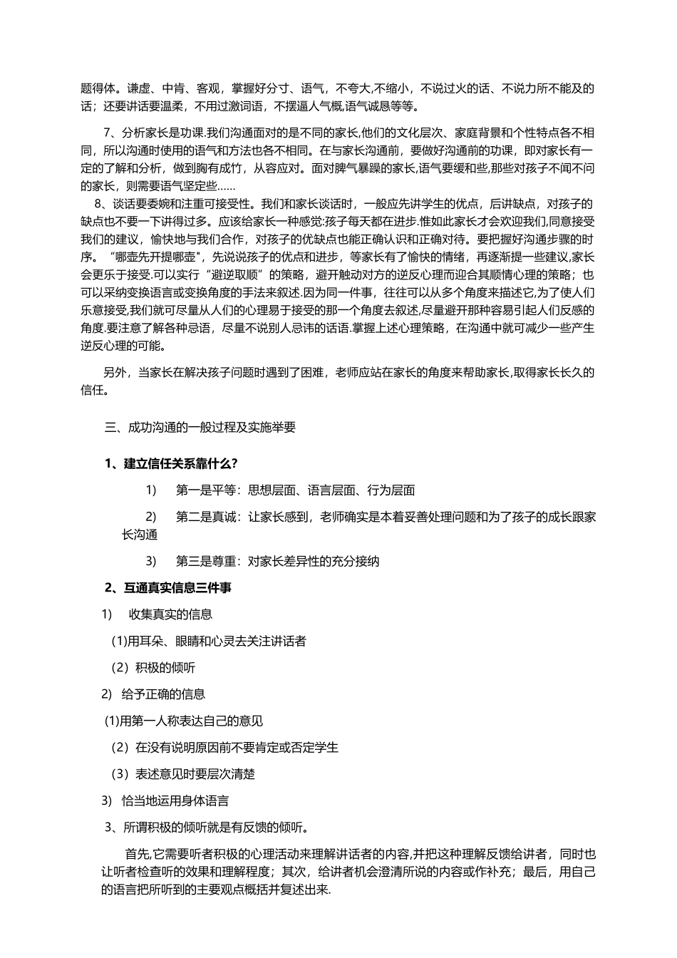 与家长沟通的技巧及注意事项_第2页