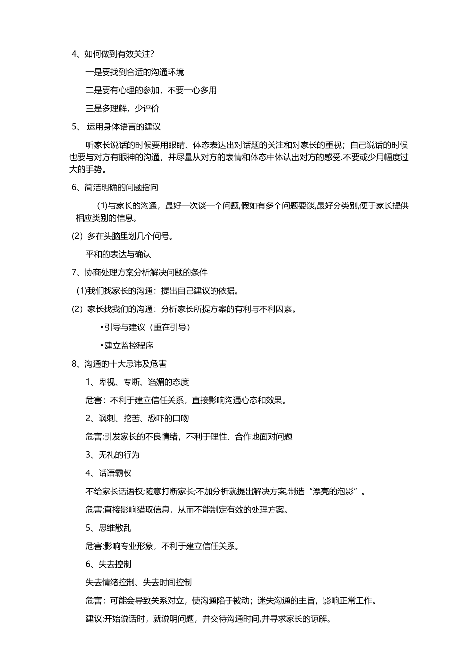 与家长沟通的技巧及注意事项_第3页