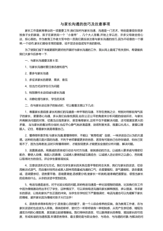 与家长沟通的技巧及注意事项