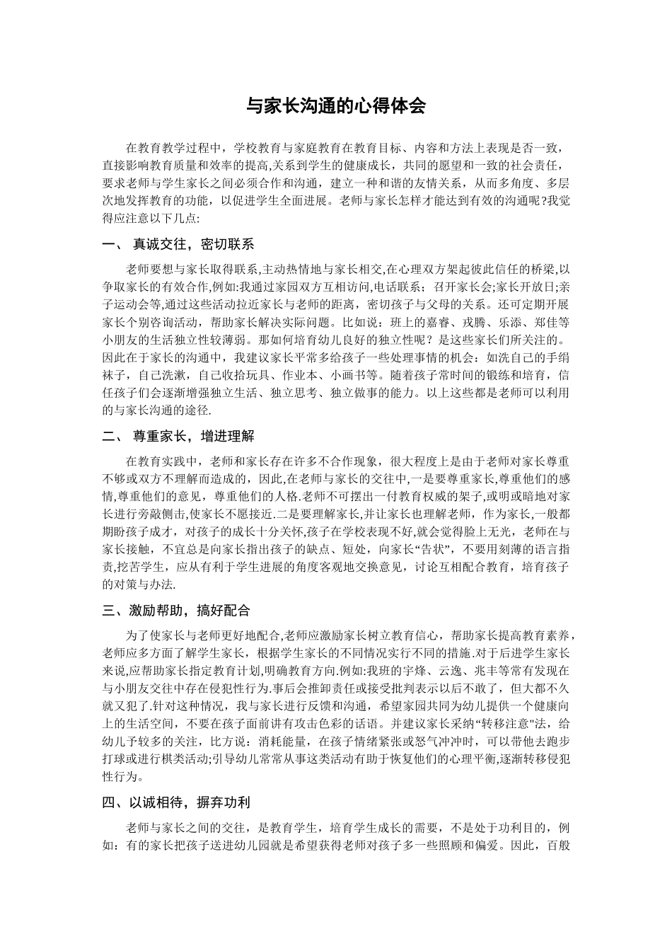 与家长沟通的心得体会48680_第1页