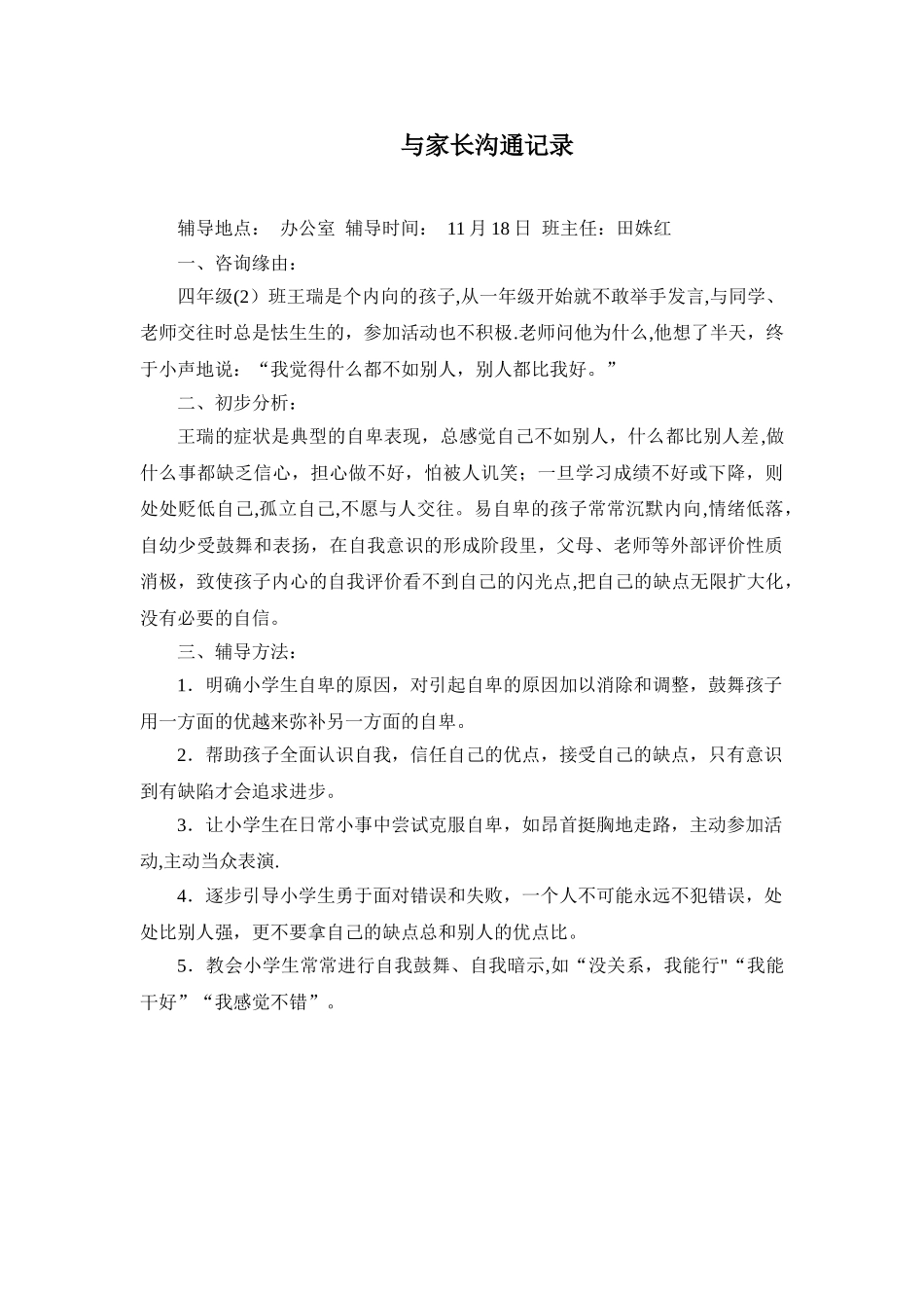 与家长沟通记录1_第2页