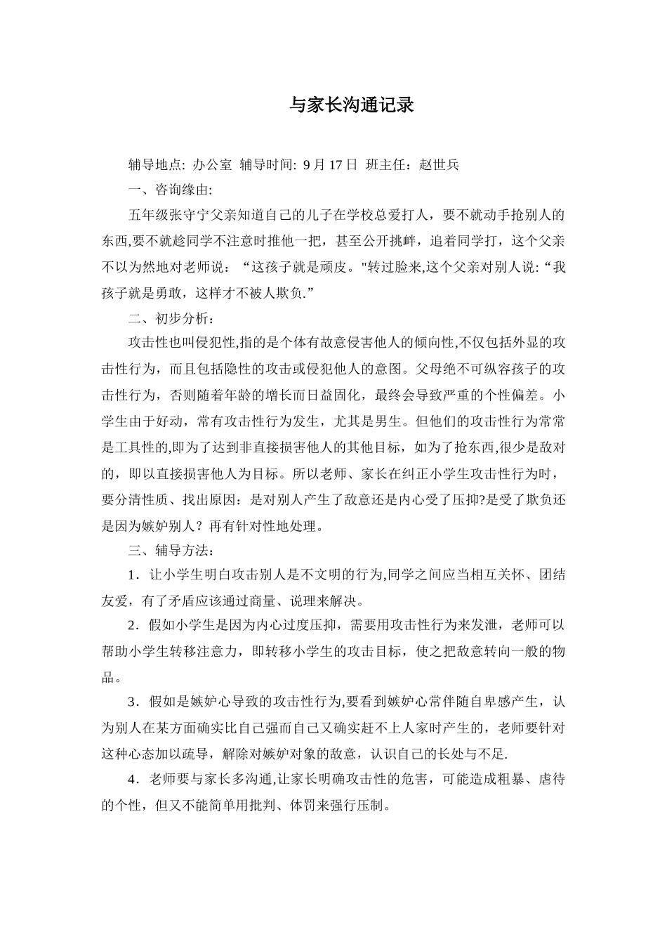 与家长沟通记录1_第3页