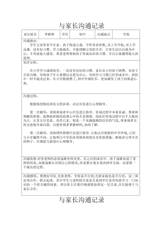 与家长沟通记录25365