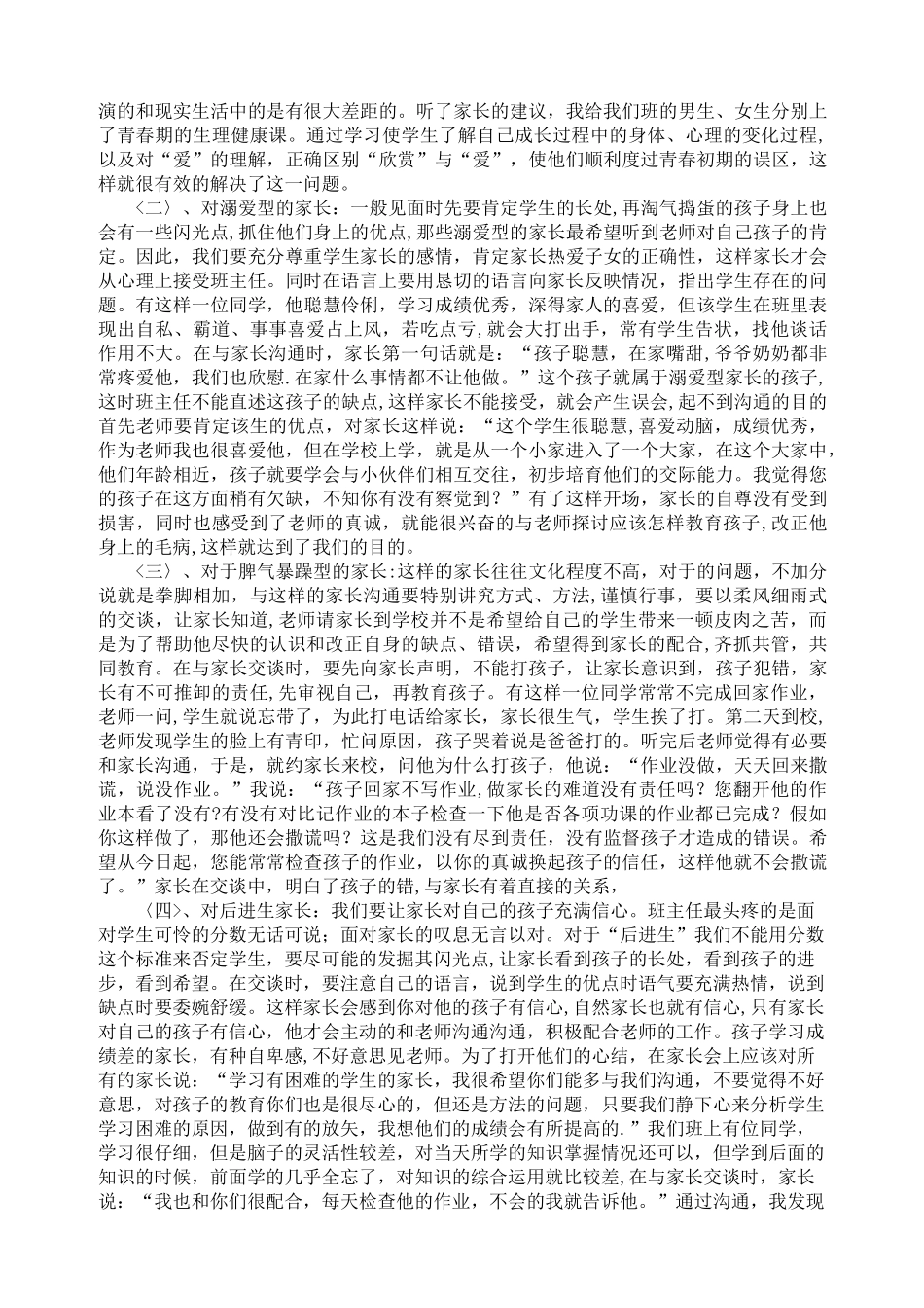 与家长沟通的方式_第3页